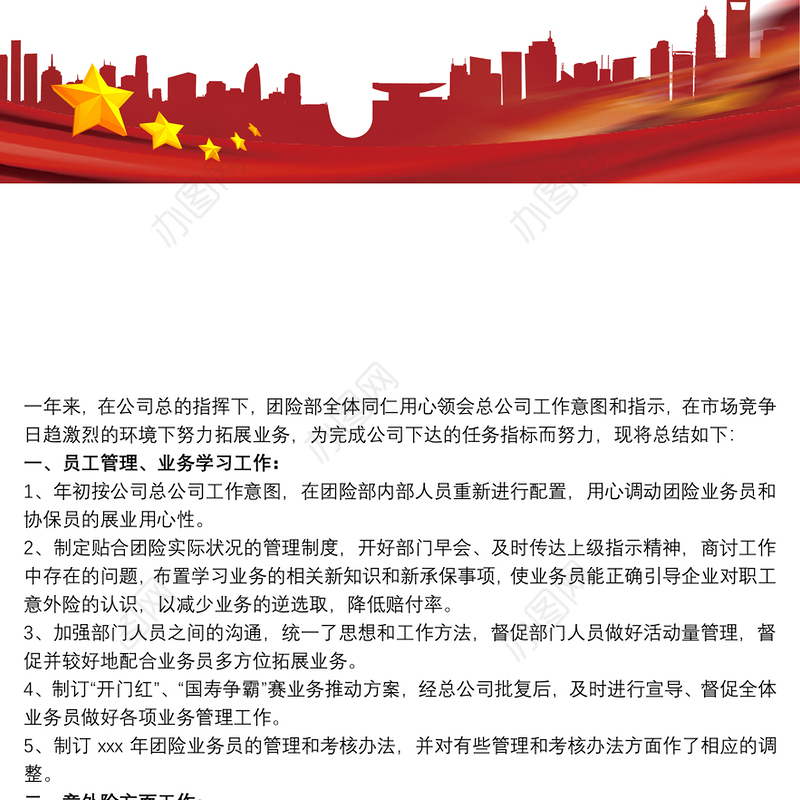 2021保险公司合规工作报告