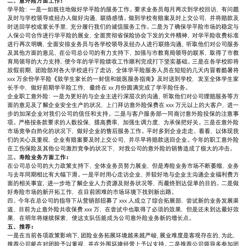 2021保险公司合规工作报告