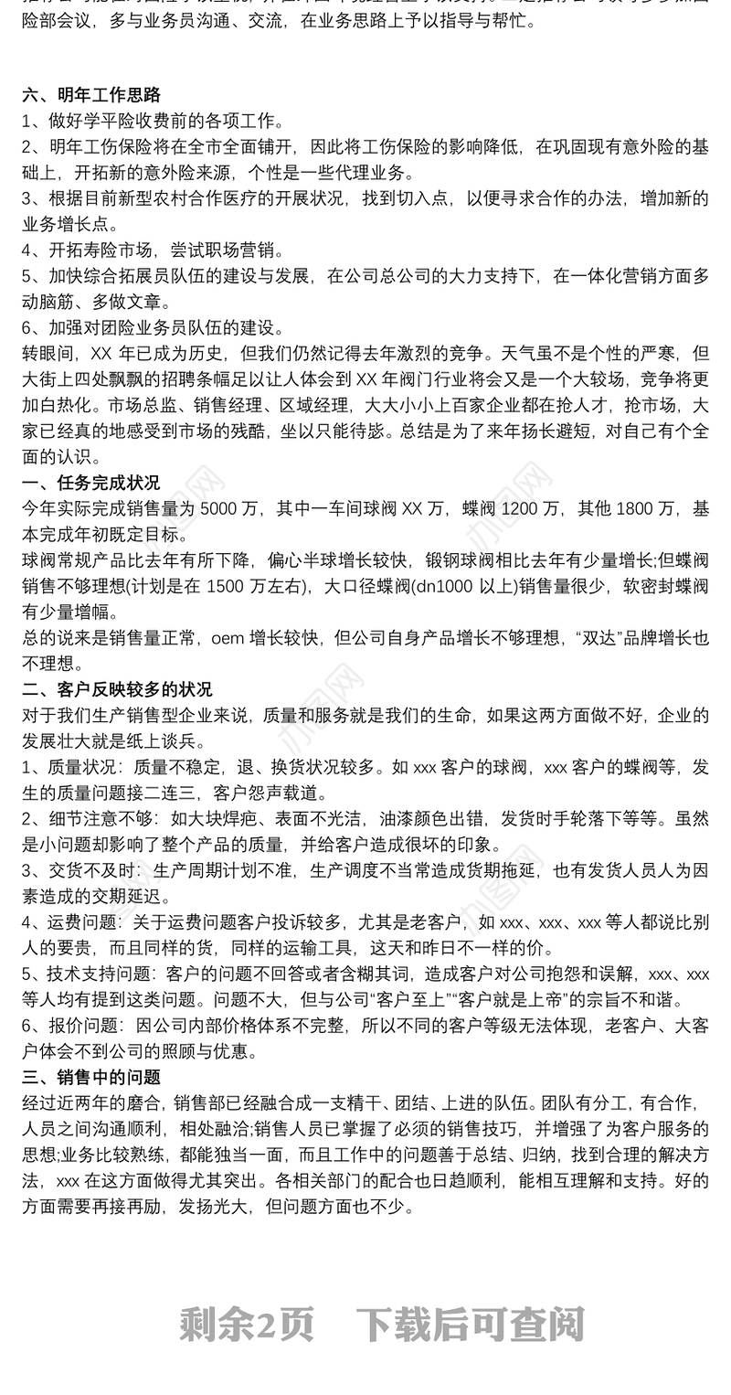 2021保险公司合规工作报告