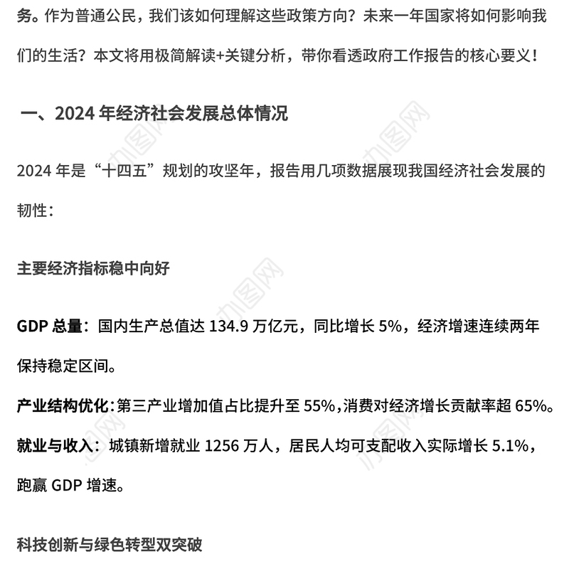 学习解读2025年政府工作报告PPT简洁风全国两会专题党课(讲稿)