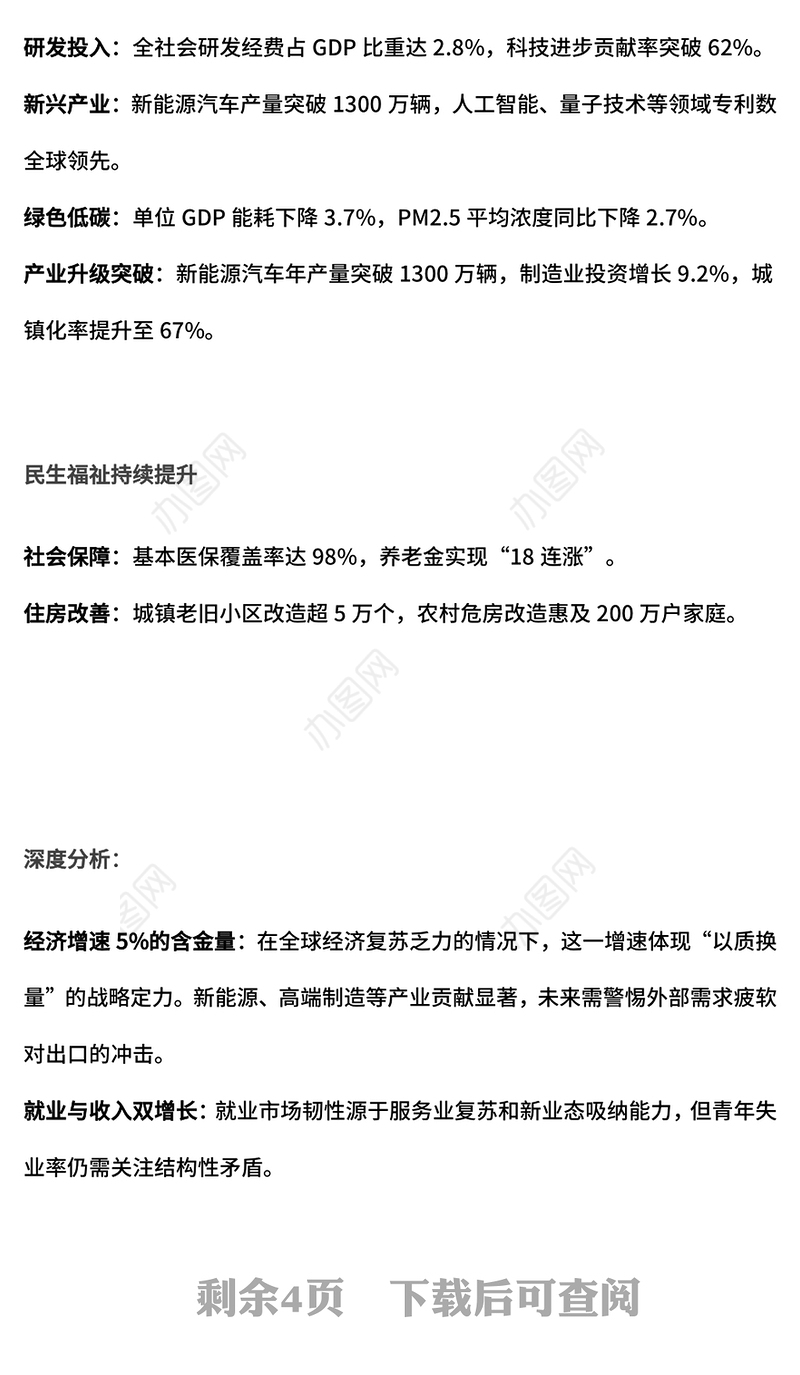 学习解读2025年政府工作报告PPT简洁风全国两会专题党课(讲稿)