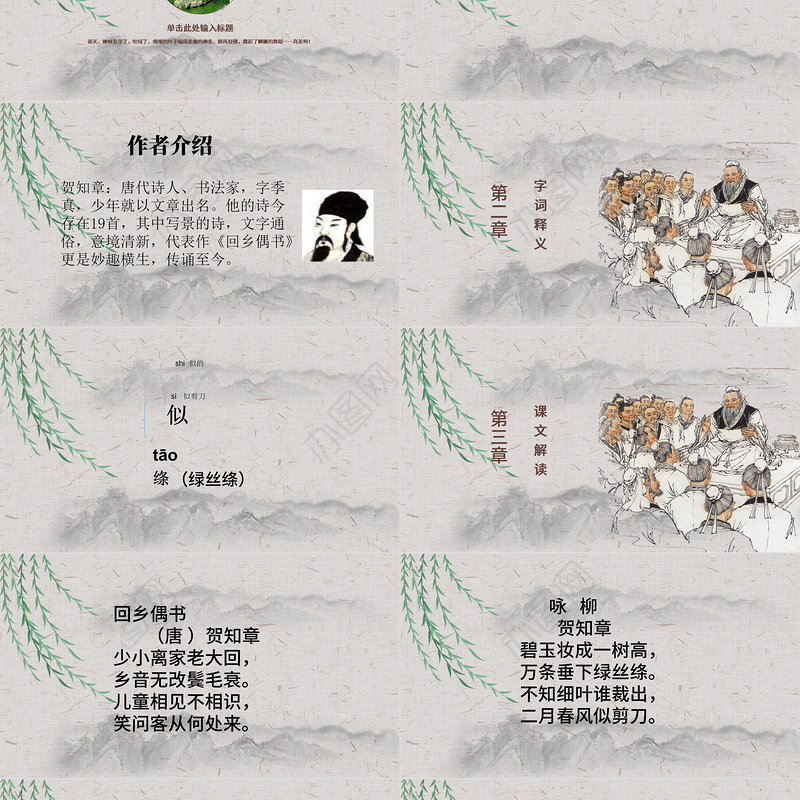 2022古诗二首 咏柳PPT课文第1课小学二年级语文下册部编人教版教学课件