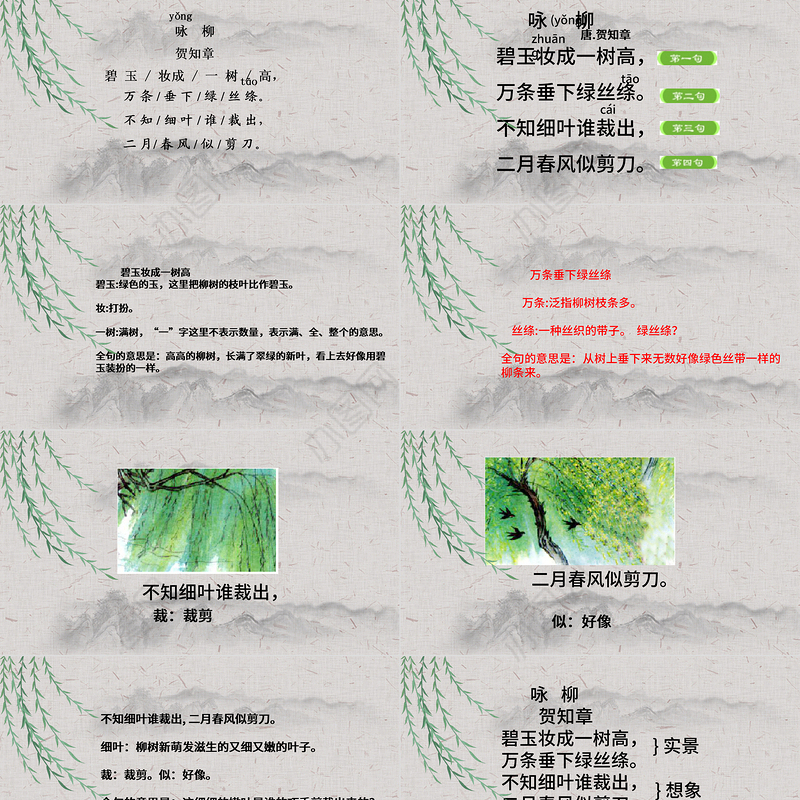 2022古诗二首 咏柳PPT课文第1课小学二年级语文下册部编人教版教学课件