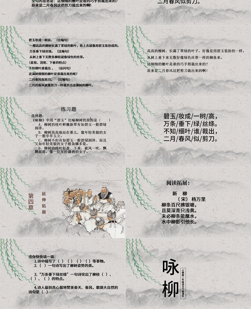 2022古诗二首 咏柳PPT课文第1课小学二年级语文下册部编人教版教学课件