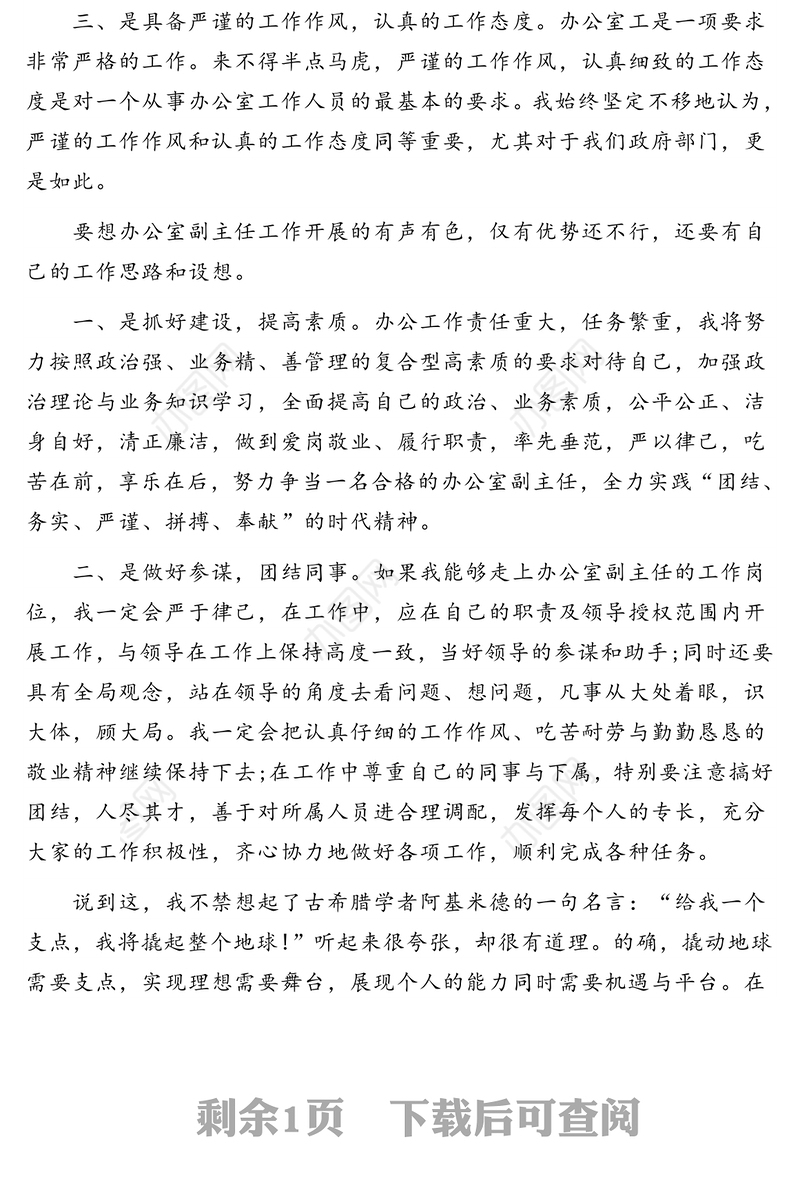 办公室副主任岗位竞聘演讲稿