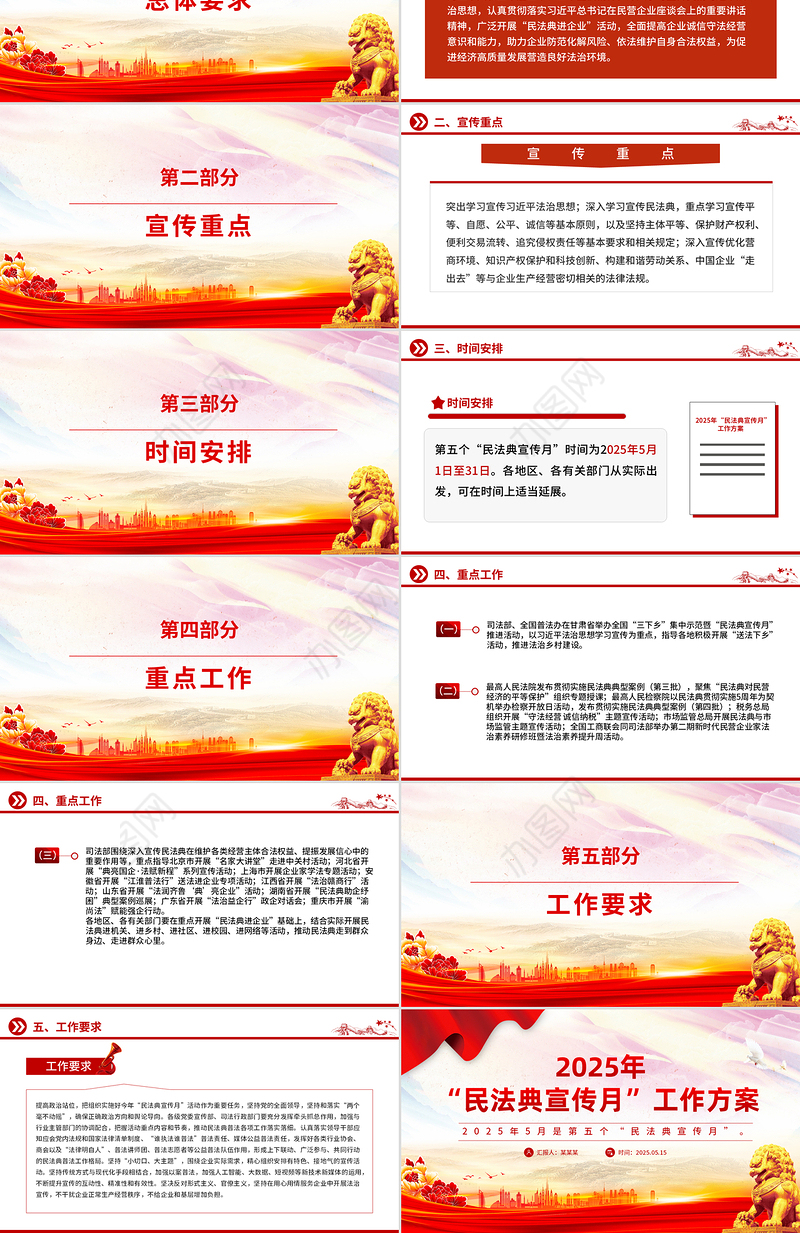 精品2025年“民法典宣传月”工作方案PPT模板下载