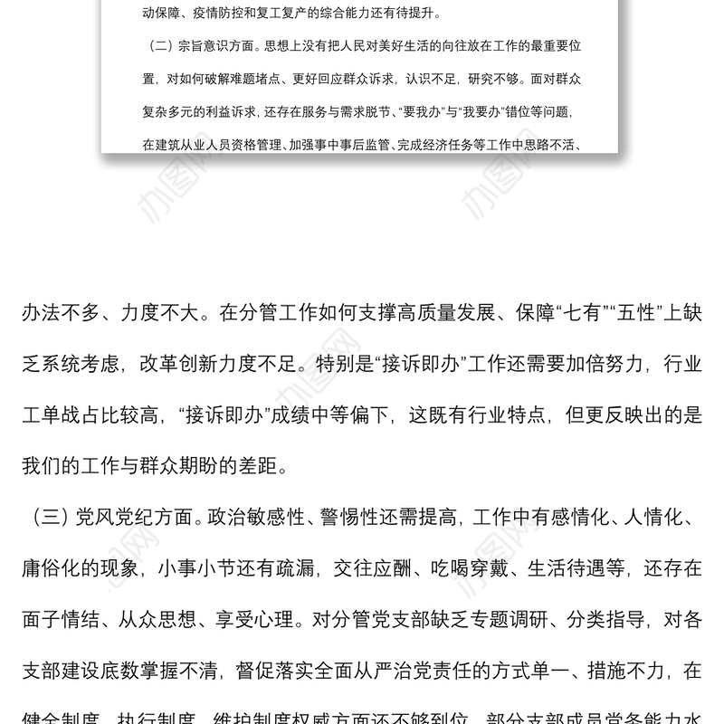 领导干部党性分析报告