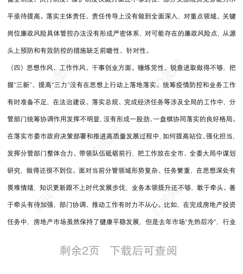 领导干部党性分析报告