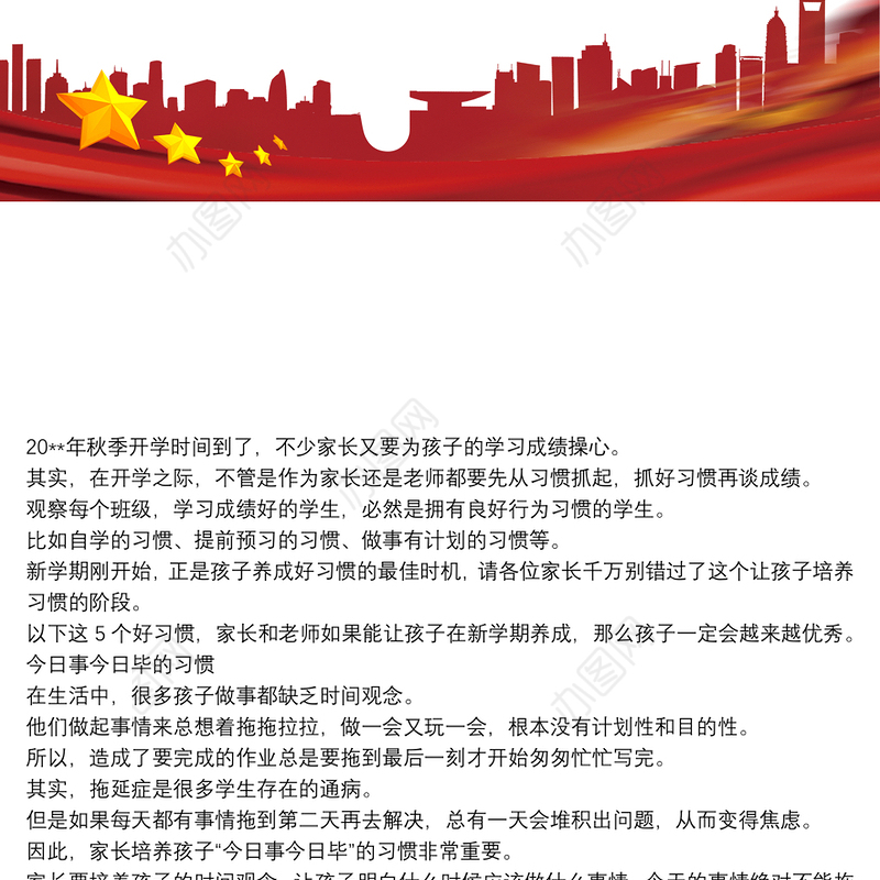 开学第一课教案_开学第一课