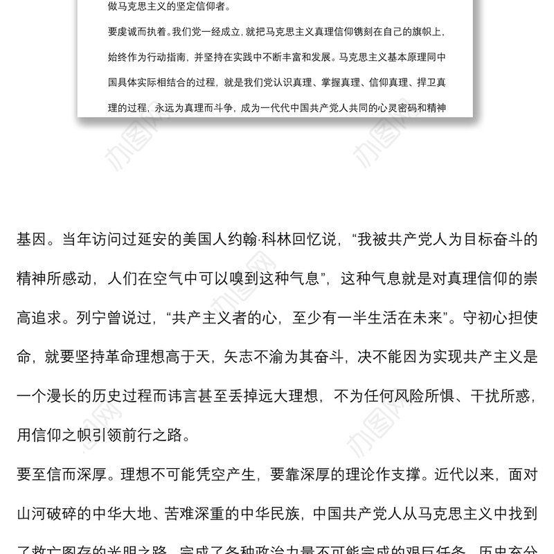 专题党课：坚守共产党人初心和使命 在贯彻新时代党的组织路线中担当作为下载