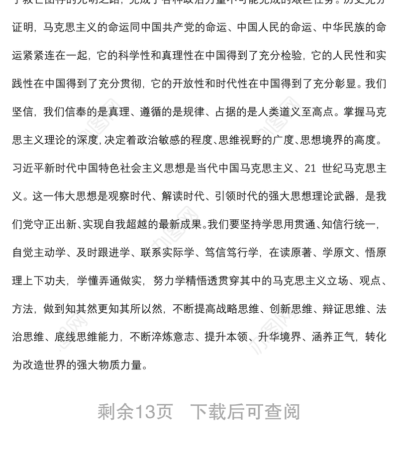 专题党课：坚守共产党人初心和使命 在贯彻新时代党的组织路线中担当作为下载