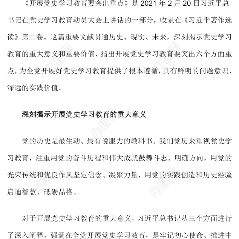 牢固树立正确党史观学习宣传研究好党的历史PPT2023年党建102周年七一建党节党史学习教育专题党课模板(讲稿)