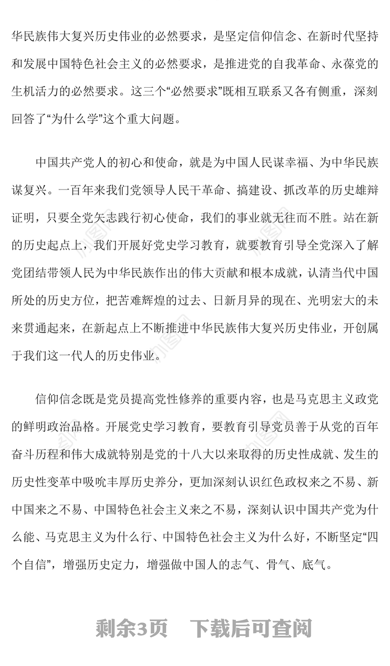牢固树立正确党史观学习宣传研究好党的历史PPT2023年党建102周年七一建党节党史学习教育专题党课模板(讲稿)