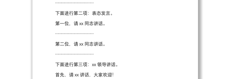 20212篇干部送任会上的主持词范文2篇新任干部欢送欢迎大会