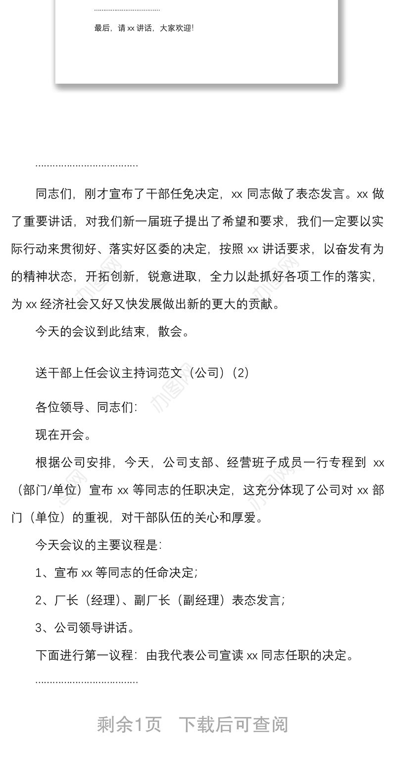 20212篇干部送任会上的主持词范文2篇新任干部欢送欢迎大会
