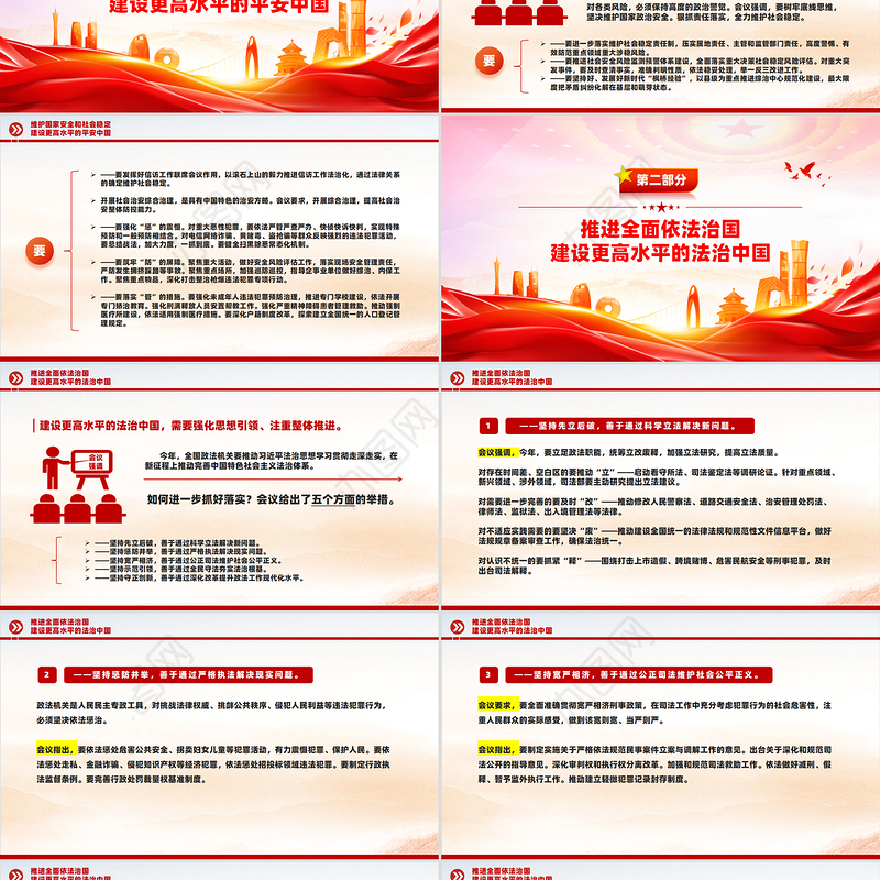 解读中央政法工作会议精神PPT红色精美政法党课下载