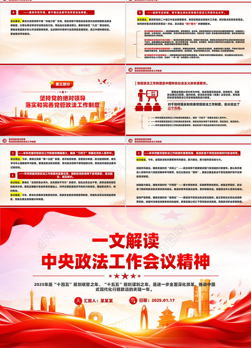 解读中央政法工作会议精神PPT红色精美政法党课下载