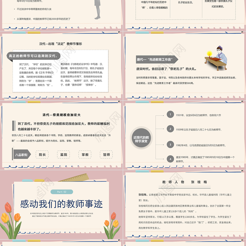 2022老师，您辛苦啦PPT水墨中国风感恩教师节主题班会课件模板