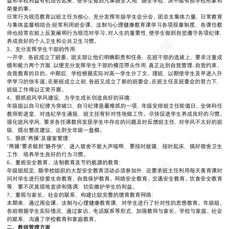 2021高一年级组工作总结三篇