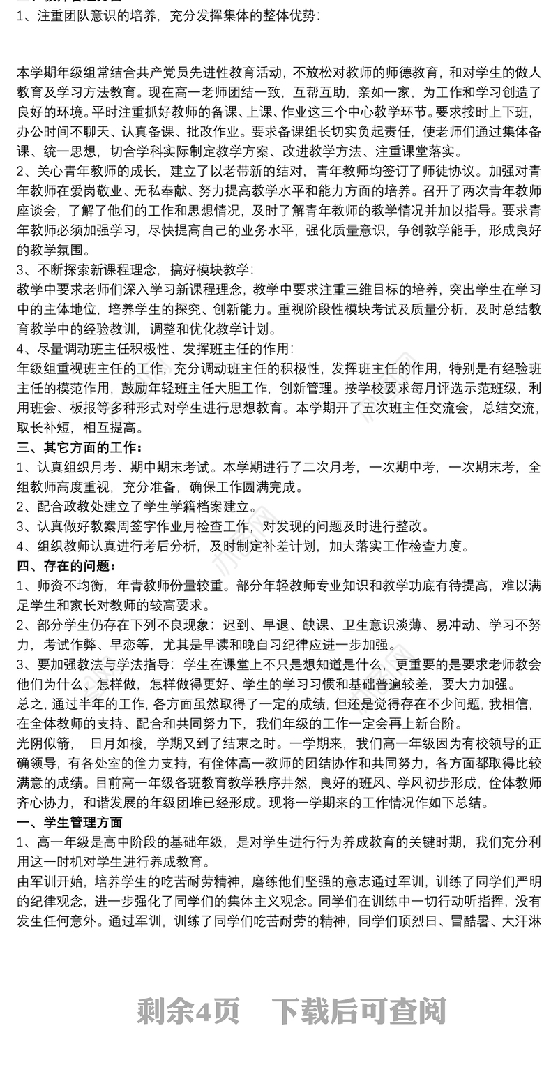 2021高一年级组工作总结三篇