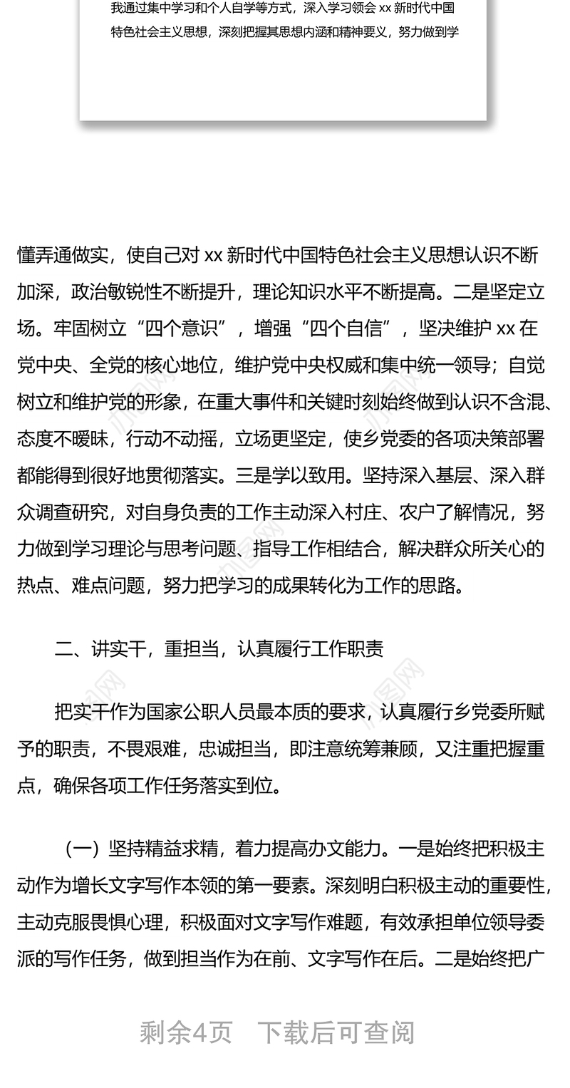 乡镇干部考察个人三年工作总结