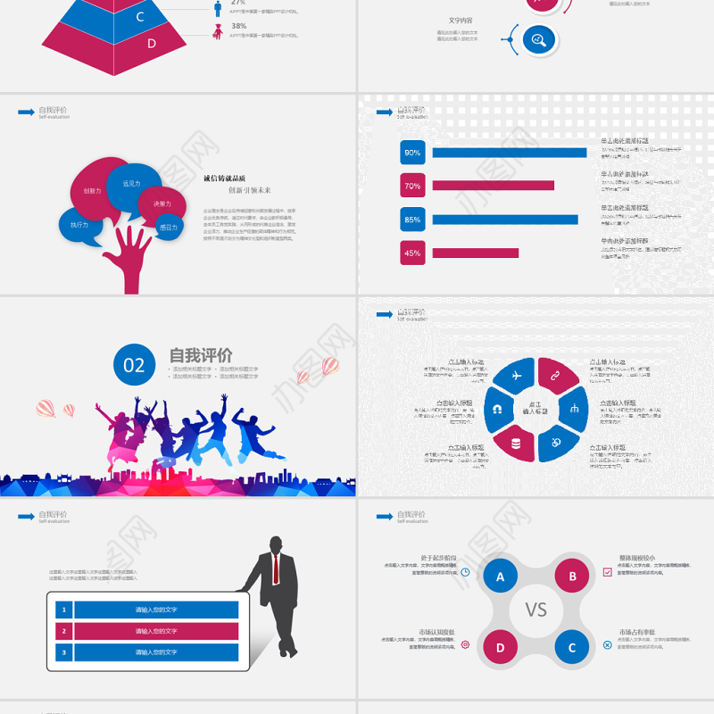 简约职业生涯规划PPT模板