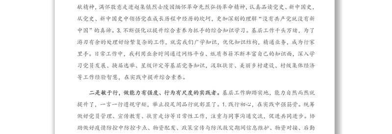 新入职选调生2020年度考核述职报告(1)