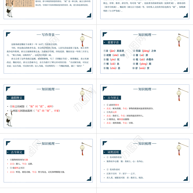 2022谏太宗十思疏PPT课件初中语文部编人教版教学课件