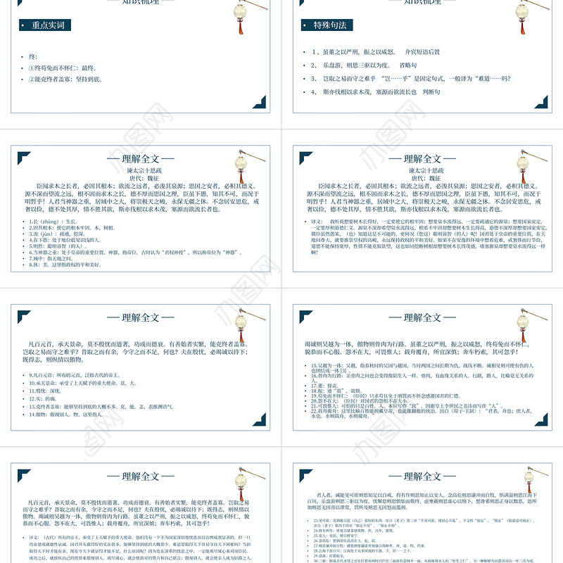 2022谏太宗十思疏PPT课件初中语文部编人教版教学课件