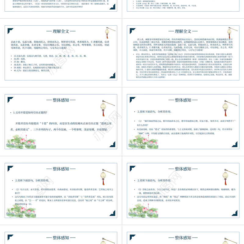 2022谏太宗十思疏PPT课件初中语文部编人教版教学课件