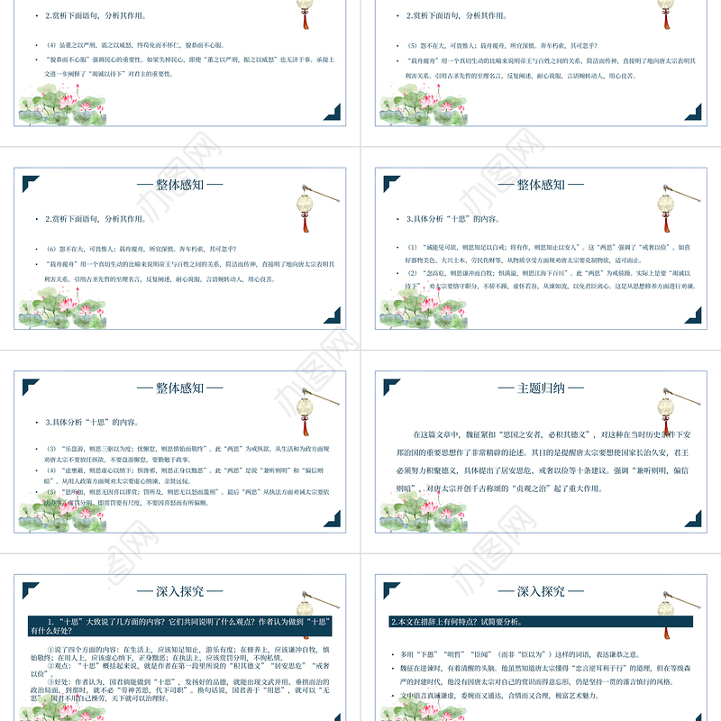 2022谏太宗十思疏PPT课件初中语文部编人教版教学课件