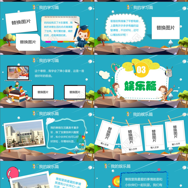 原创我的寒假生活卡通电子相册寒假生活PPT-版权可商用