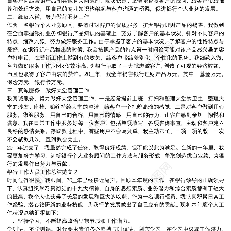 银行工作人员工作总结范文3篇