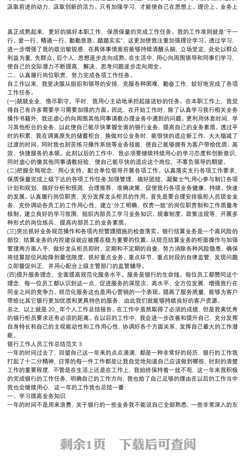 银行工作人员工作总结范文3篇