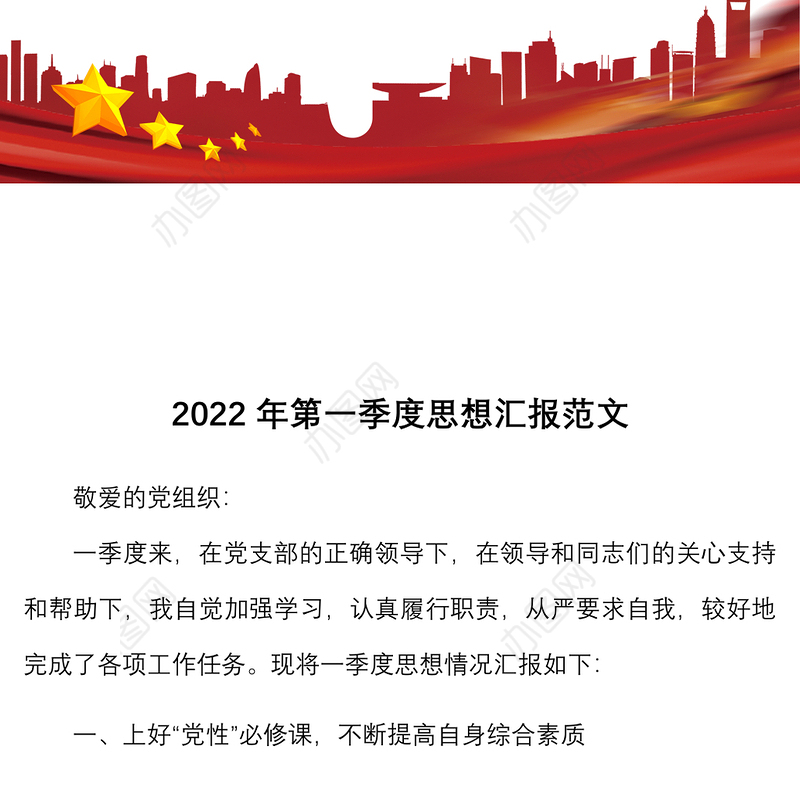 2022年第一季度思想汇报范文