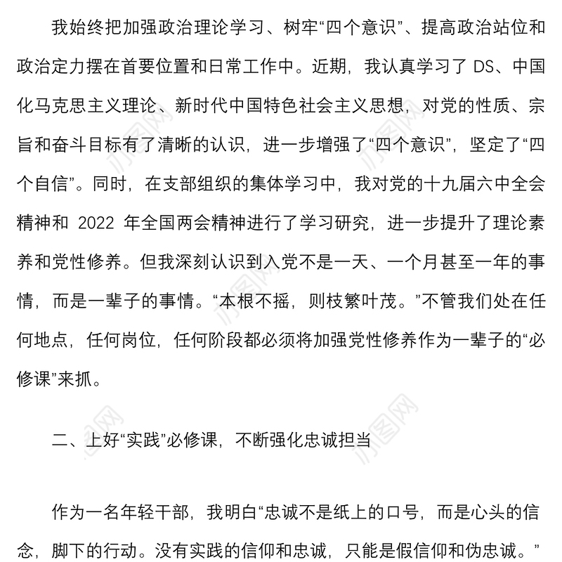 2022年第一季度思想汇报范文