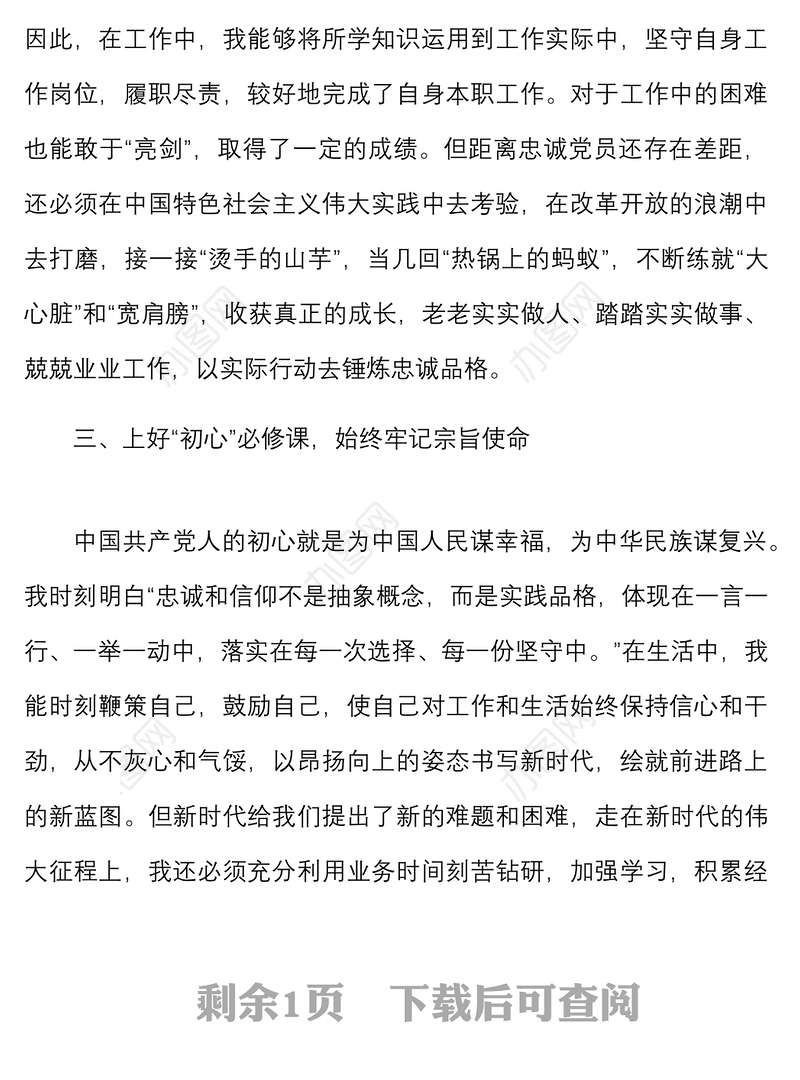 2022年第一季度思想汇报范文