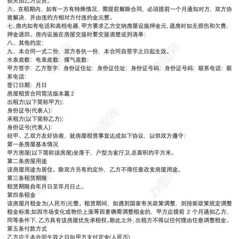 房屋租赁合同简洁版本13篇