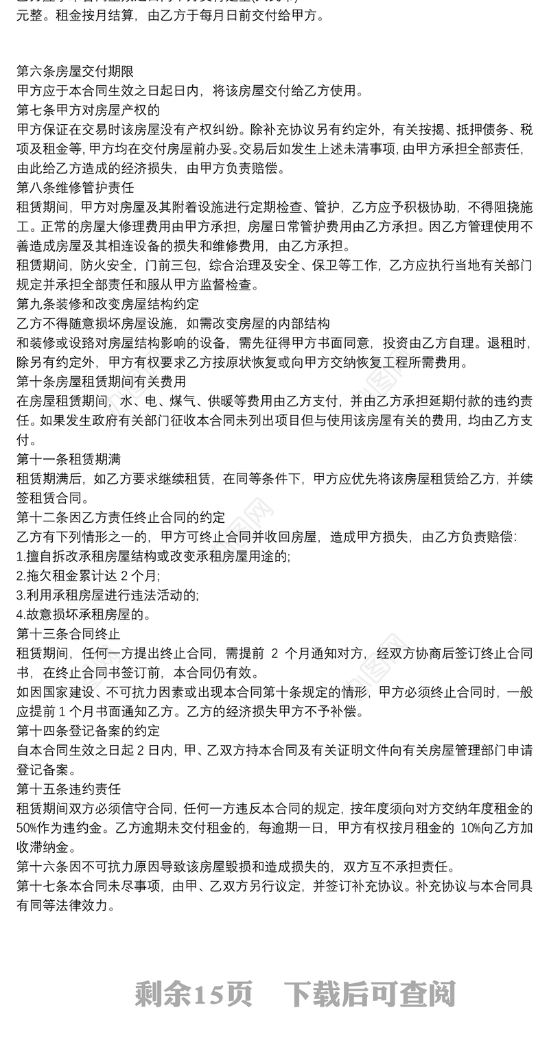 房屋租赁合同简洁版本13篇