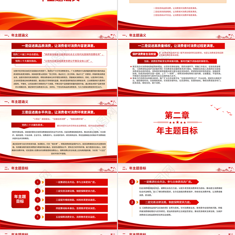 共筑满意消费PPT2025年315消费者权益保护日宣传课件