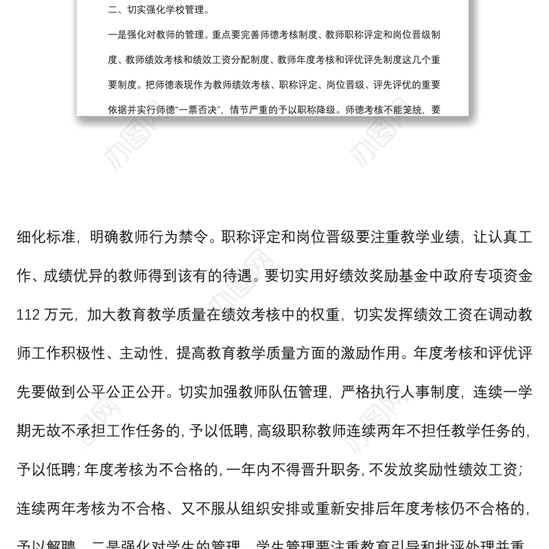 在全区教育教学质量工作研讨会上的讲话