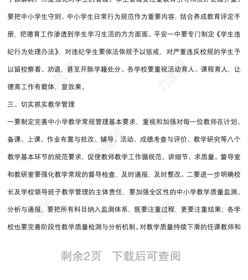 在全区教育教学质量工作研讨会上的讲话