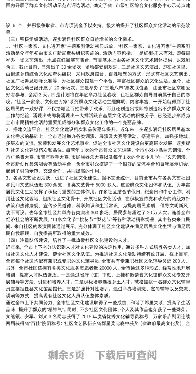 社区文化建设调研报告