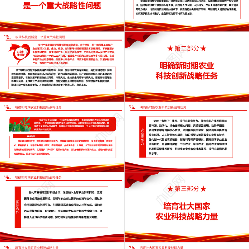 2023发展农业科技PPT红色简洁把发展农业科技放在更加突出的位置农业现代化三农党课下载