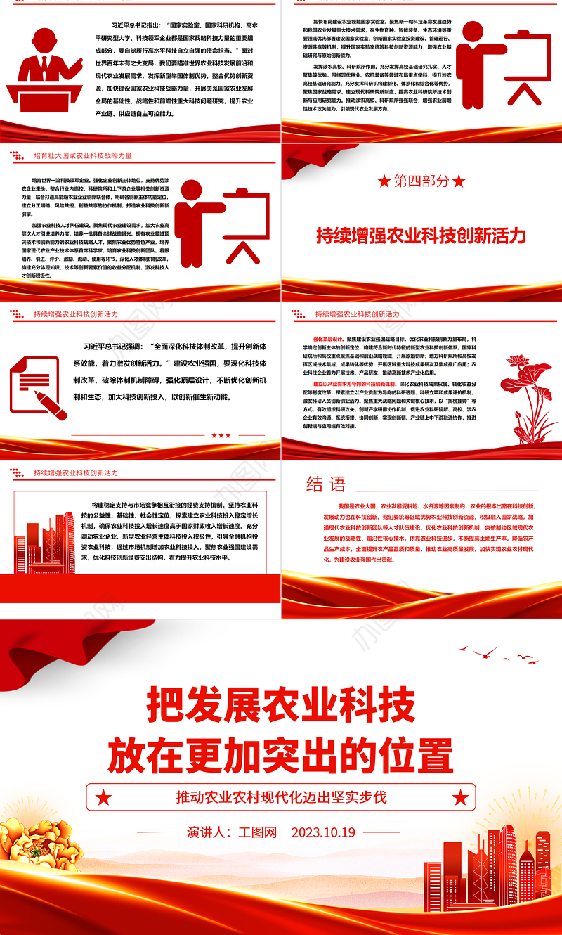 2023发展农业科技PPT红色简洁把发展农业科技放在更加突出的位置农业现代化三农党课下载