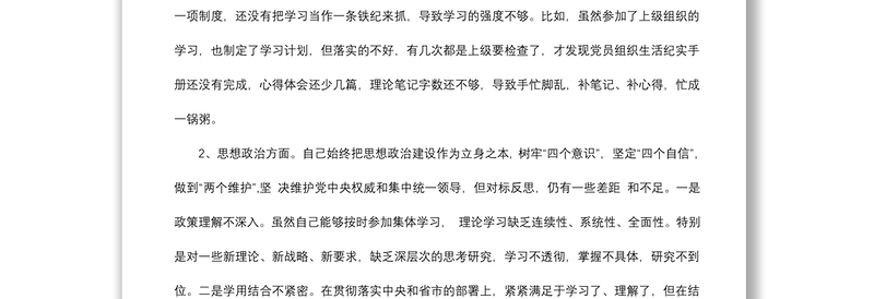 2021主题教育检视问题清单及整改措施（干部个人）