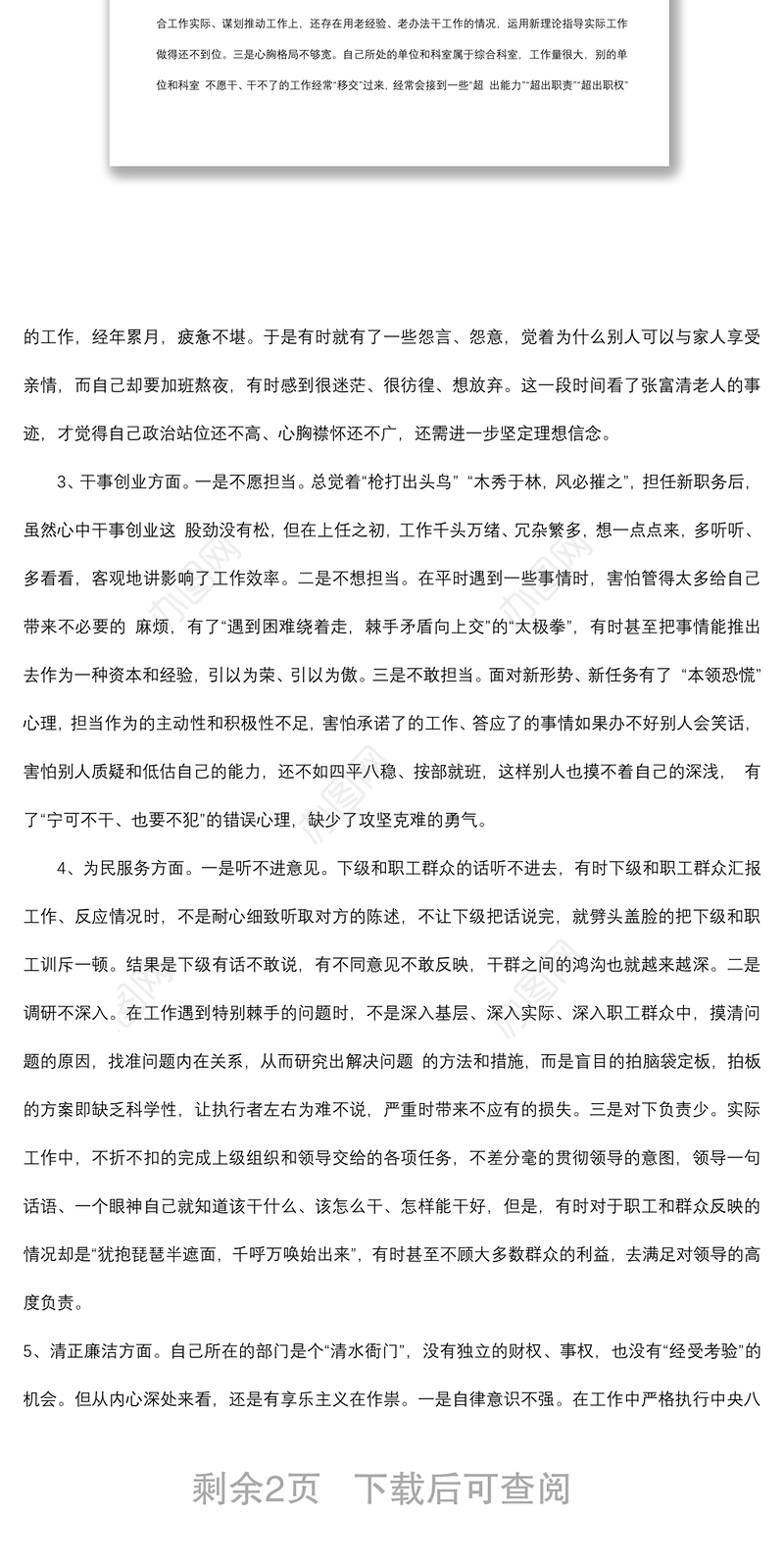 2021主题教育检视问题清单及整改措施（干部个人）