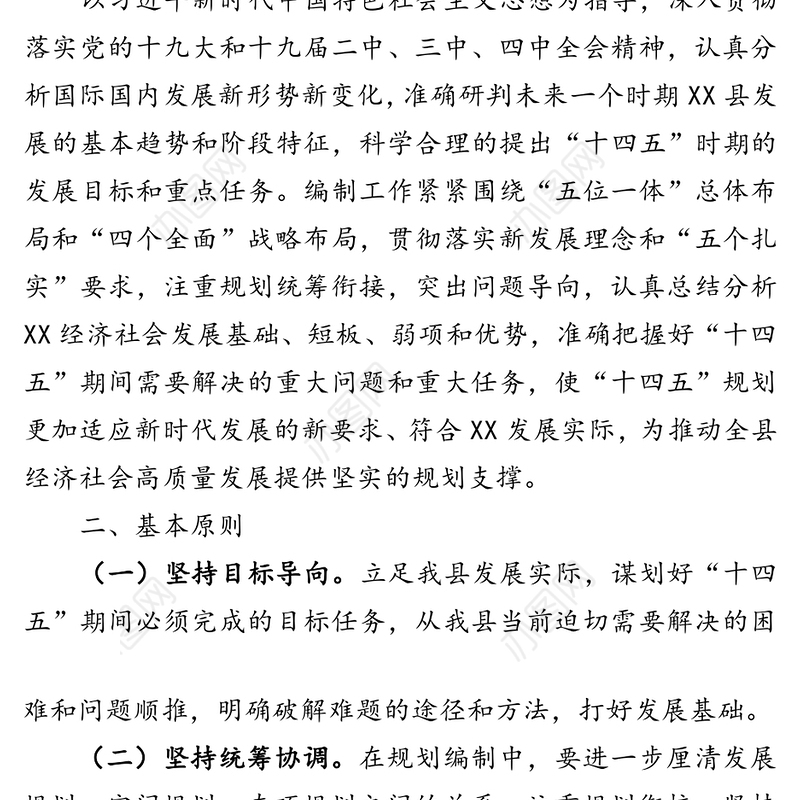 县“十四五”规划编制工作方案