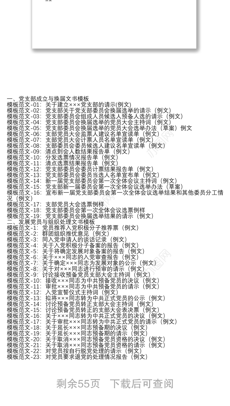 2021最新最全党支部书记实务操作文书模板支部书记培训班和工作实用案头书