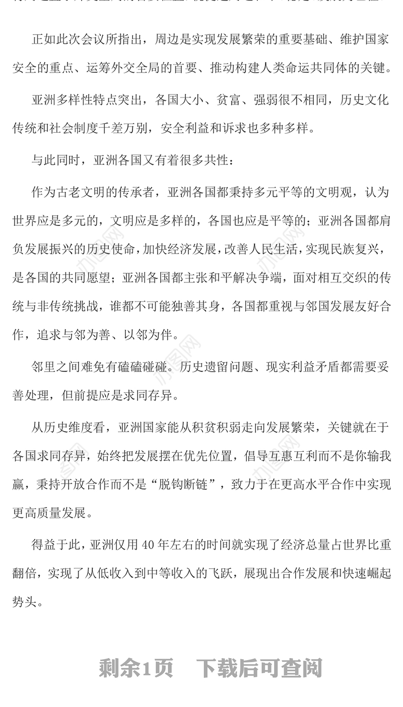亚洲安全模式PPT2025中央周边工作会议主题课件(讲稿)